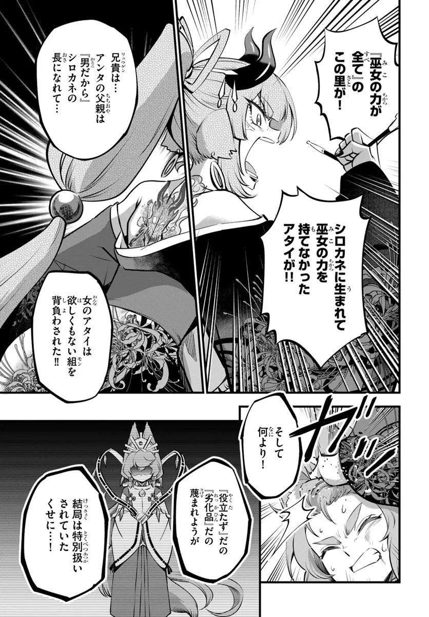 ようこそ『追放者ギルド』へ 第39.2話 - 7