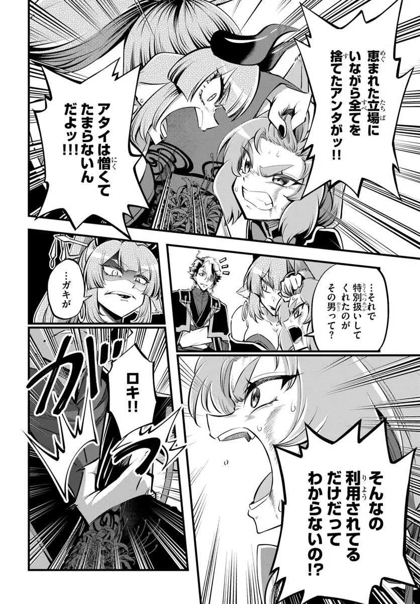 ようこそ『追放者ギルド』へ 第39.2話 - 8