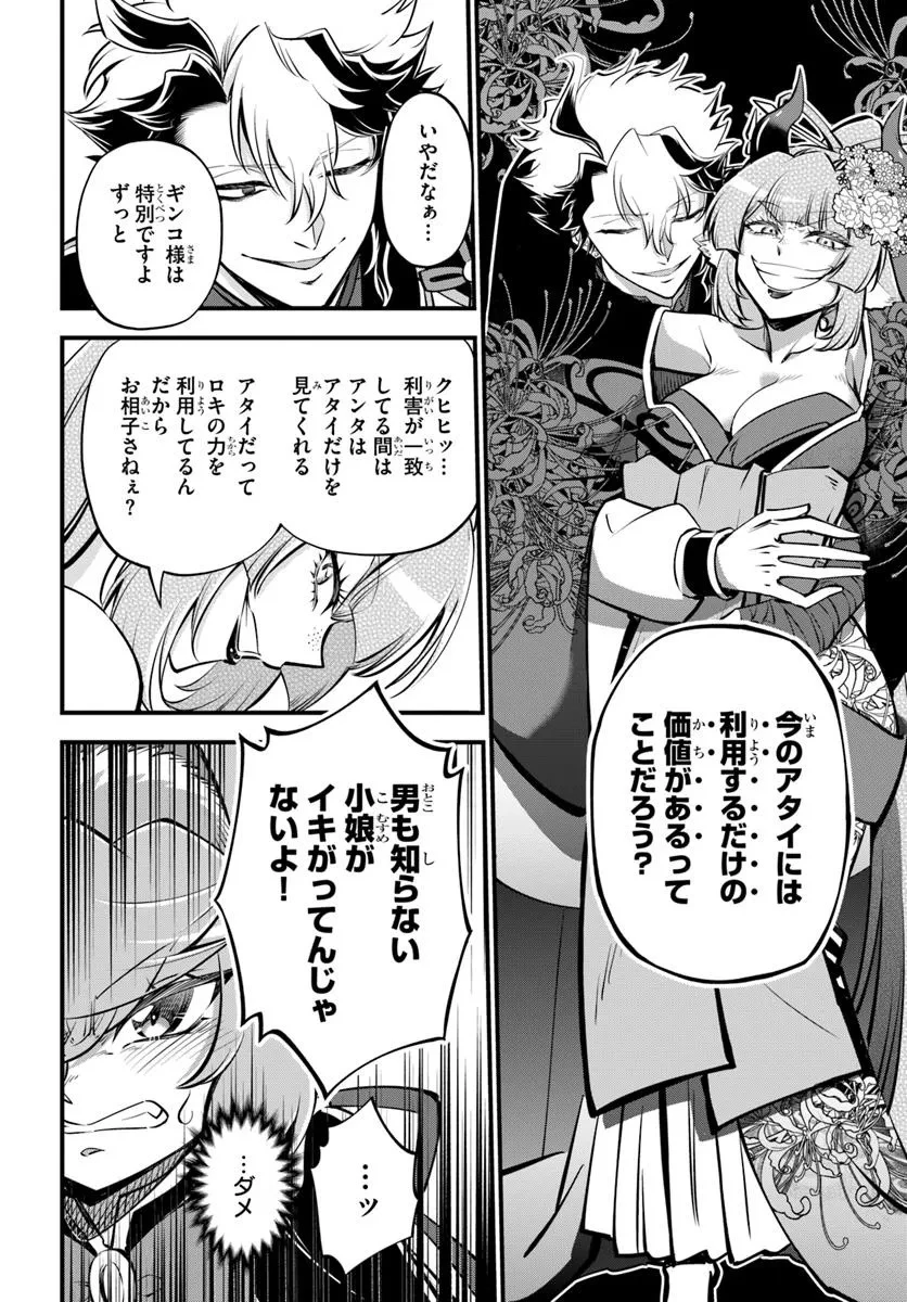 ようこそ『追放者ギルド』へ 第39.2話 - 10