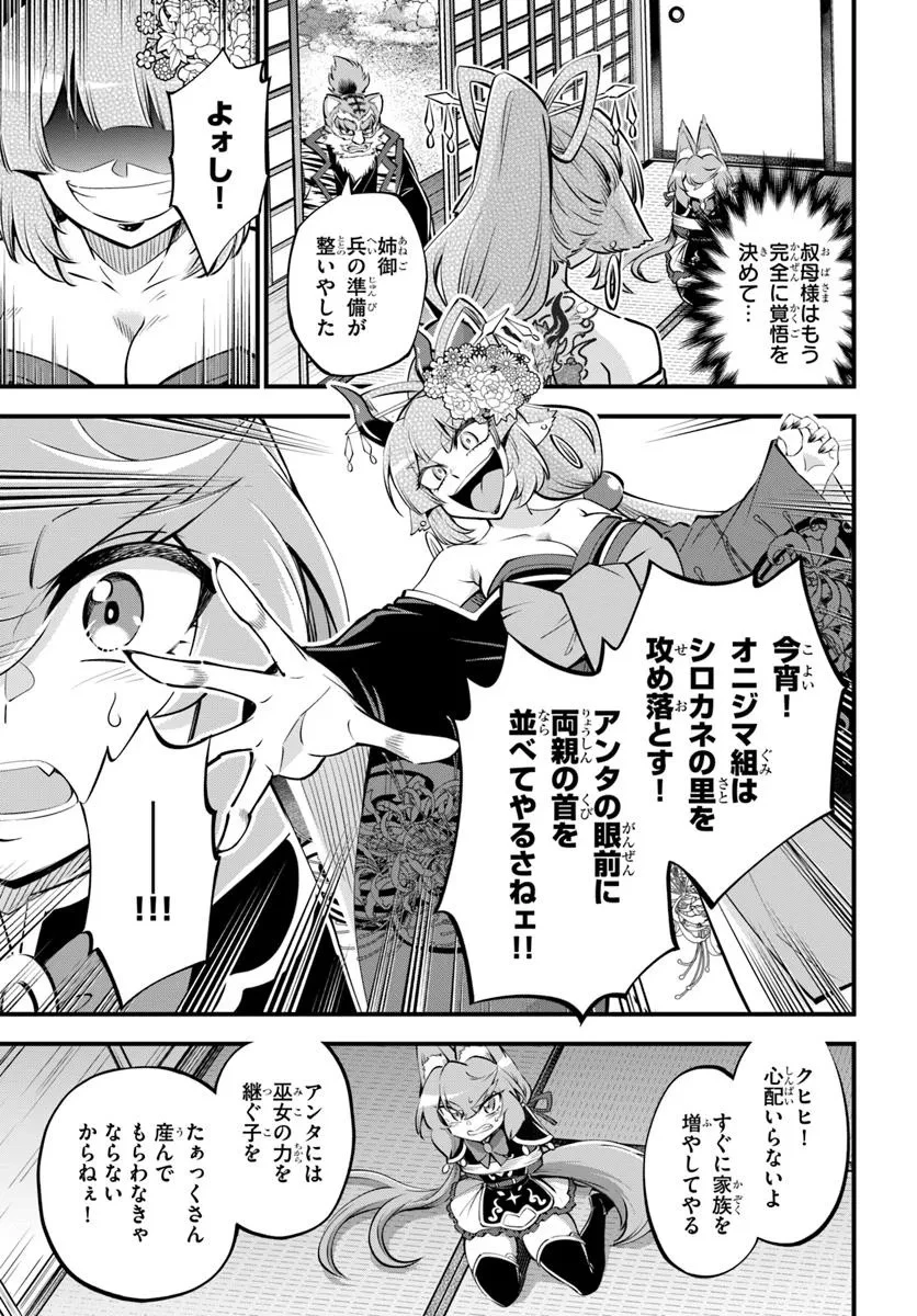 ようこそ『追放者ギルド』へ 第39.2話 - 11