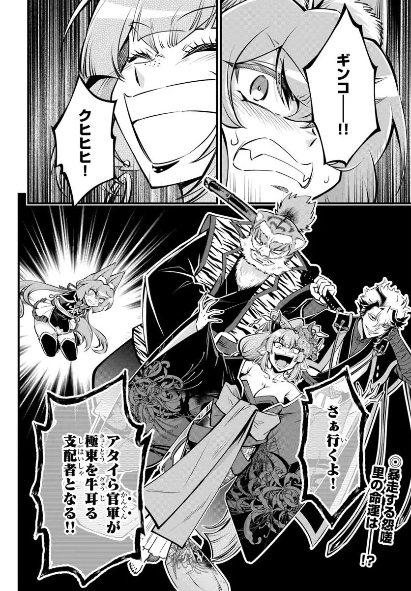 ようこそ『追放者ギルド』へ 第39.2話 - 12