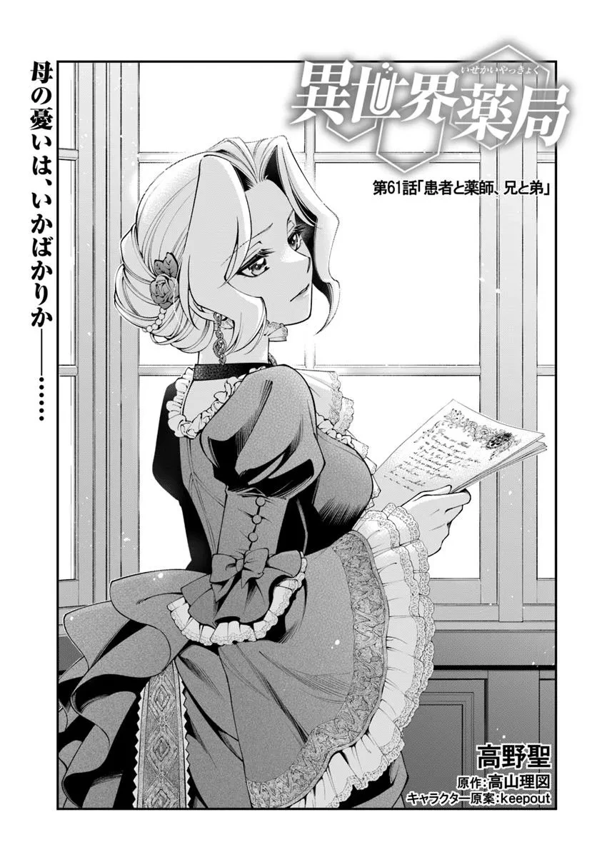 異世界薬局 第61話 - 1