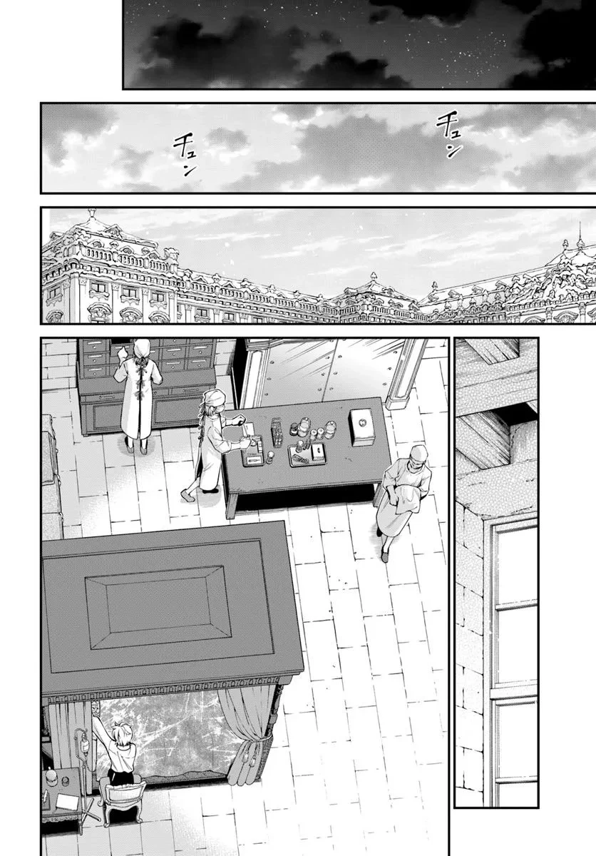 異世界薬局 第61話 - 2