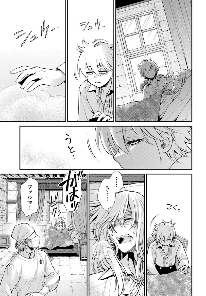 異世界薬局 第61話 - 3