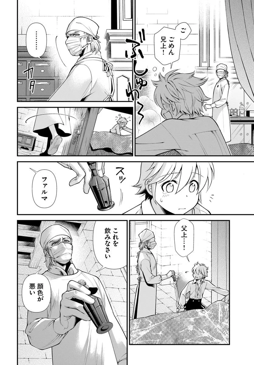 異世界薬局 第61話 - 4