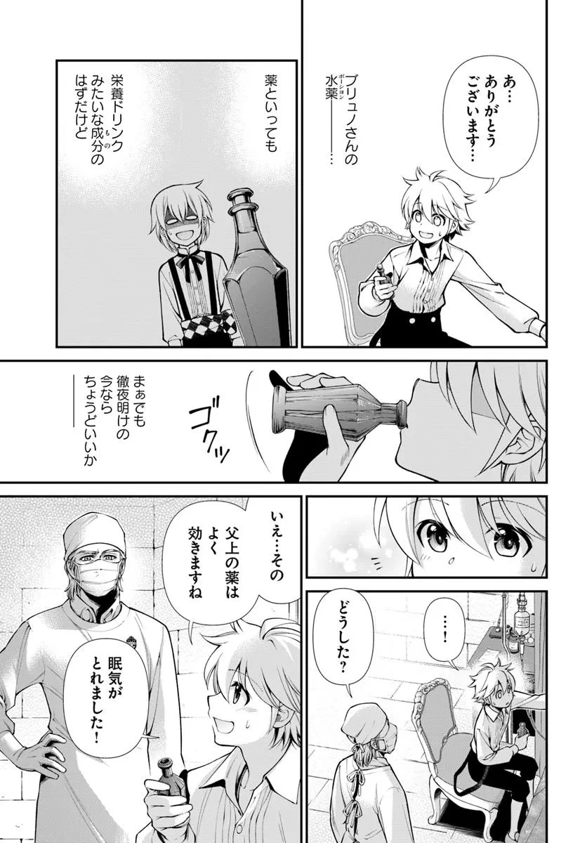 異世界薬局 第61話 - 5