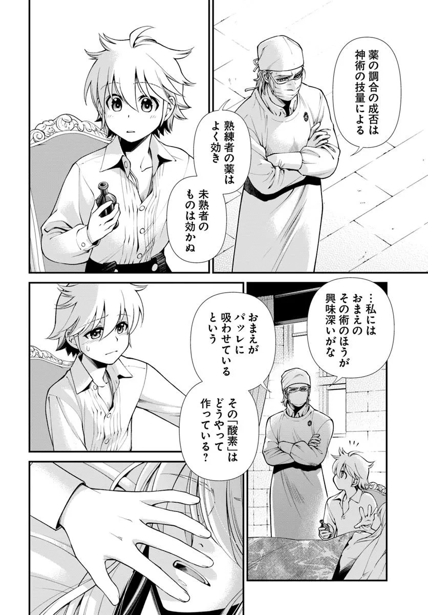 異世界薬局 第61話 - 6