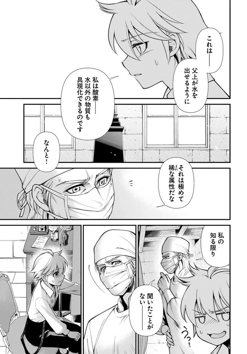 異世界薬局 第61話 - 7