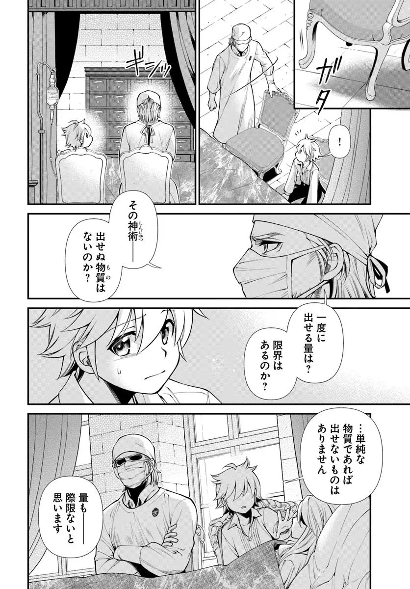 異世界薬局 第61話 - 8