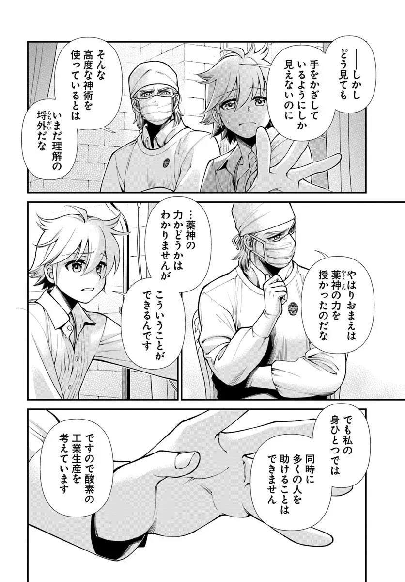 異世界薬局 第61話 - 10