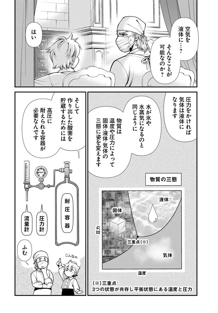 異世界薬局 第61話 - 12