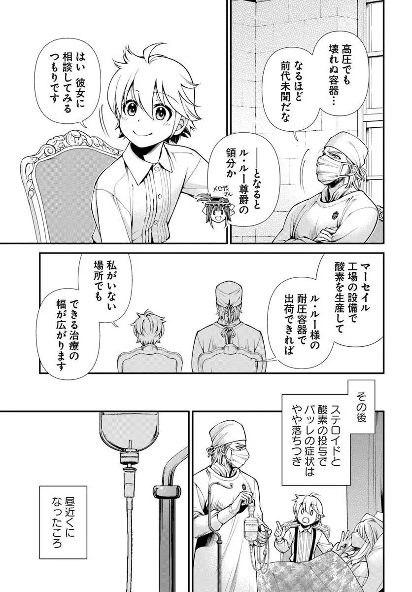 異世界薬局 第61話 - 13