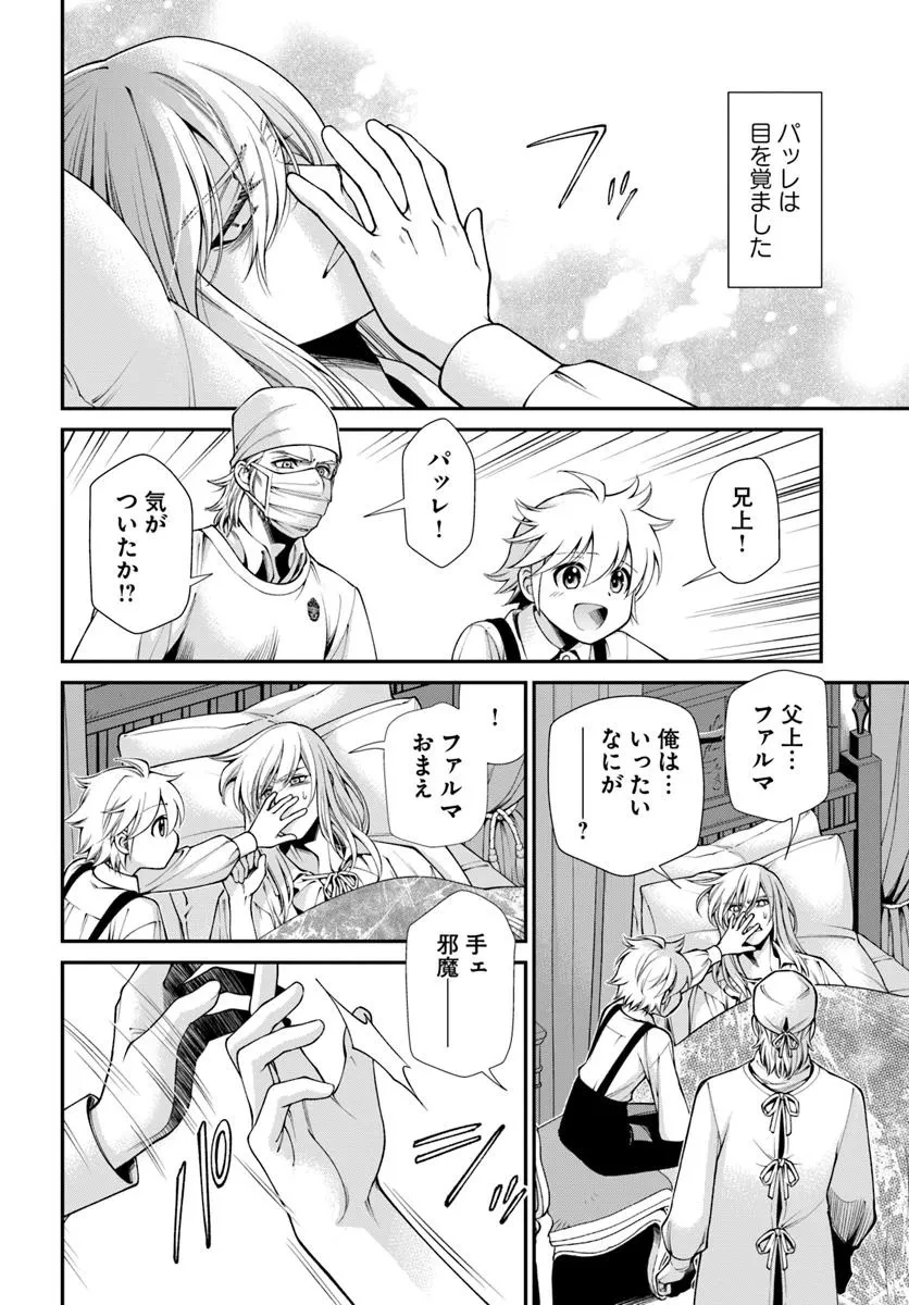 異世界薬局 第61話 - 14