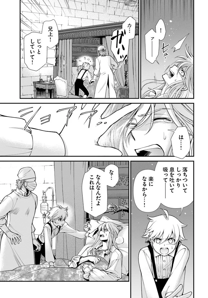 異世界薬局 第61話 - 15