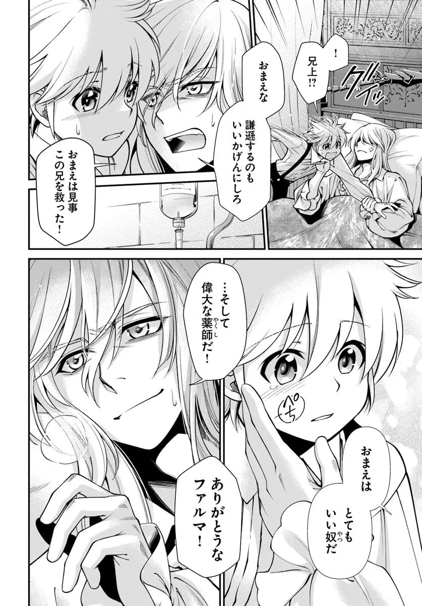 異世界薬局 第61話 - 18