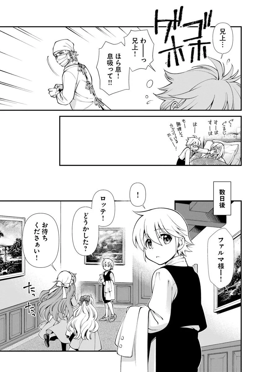 異世界薬局 第61話 - 19