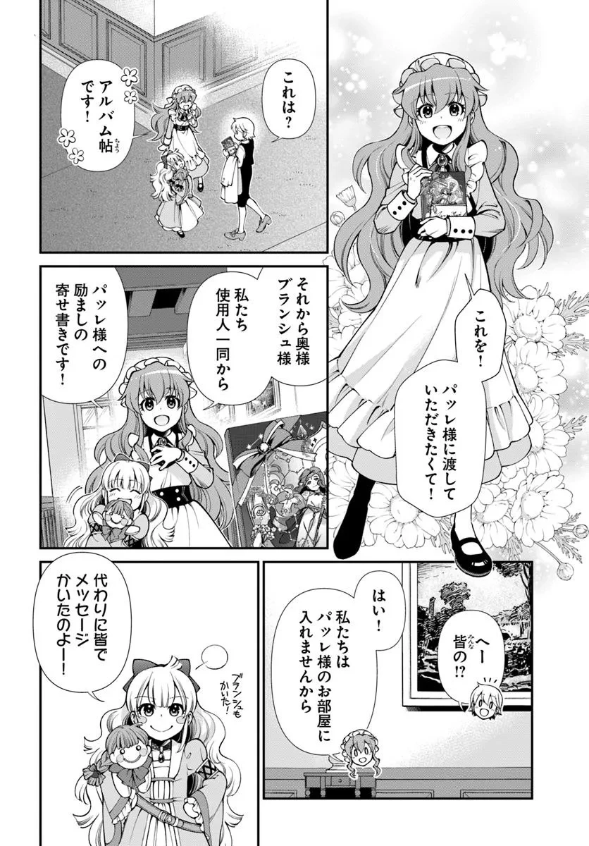 異世界薬局 第61話 - 20