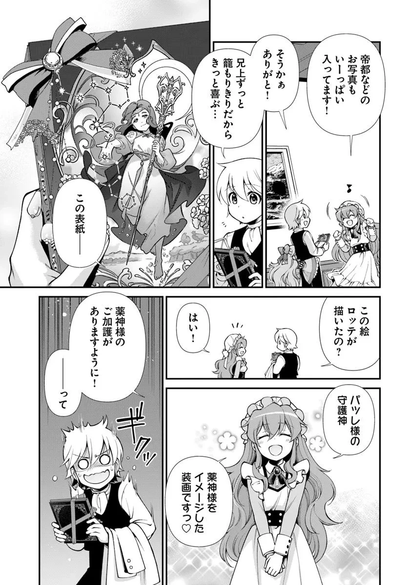 異世界薬局 第61話 - 21