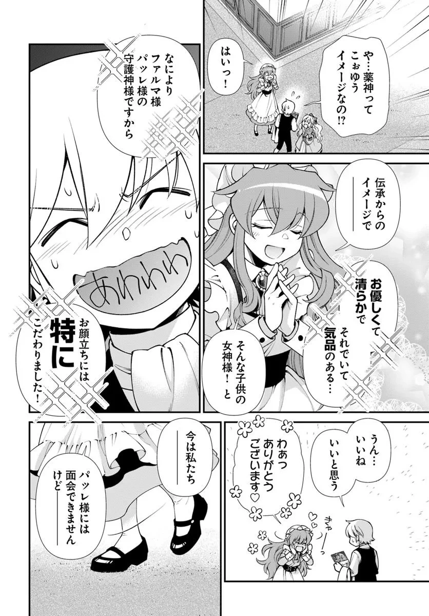 異世界薬局 第61話 - 22