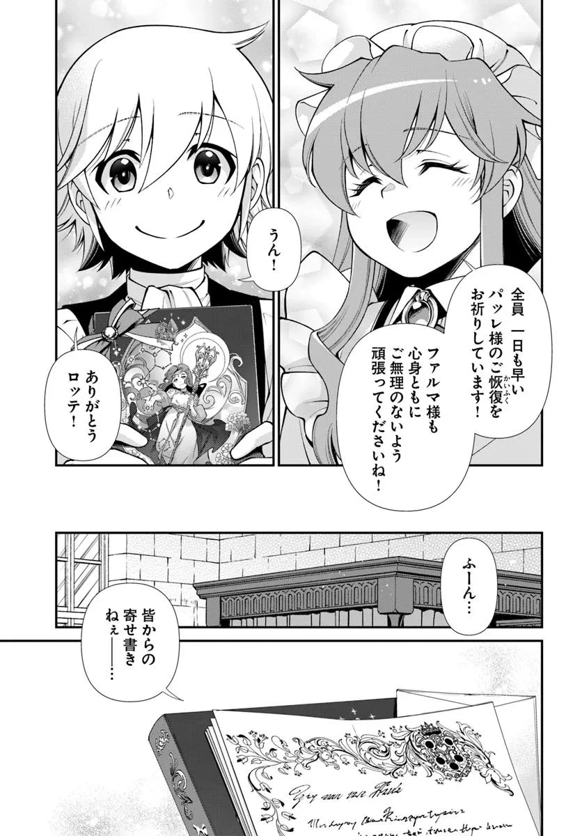 異世界薬局 第61話 - 23