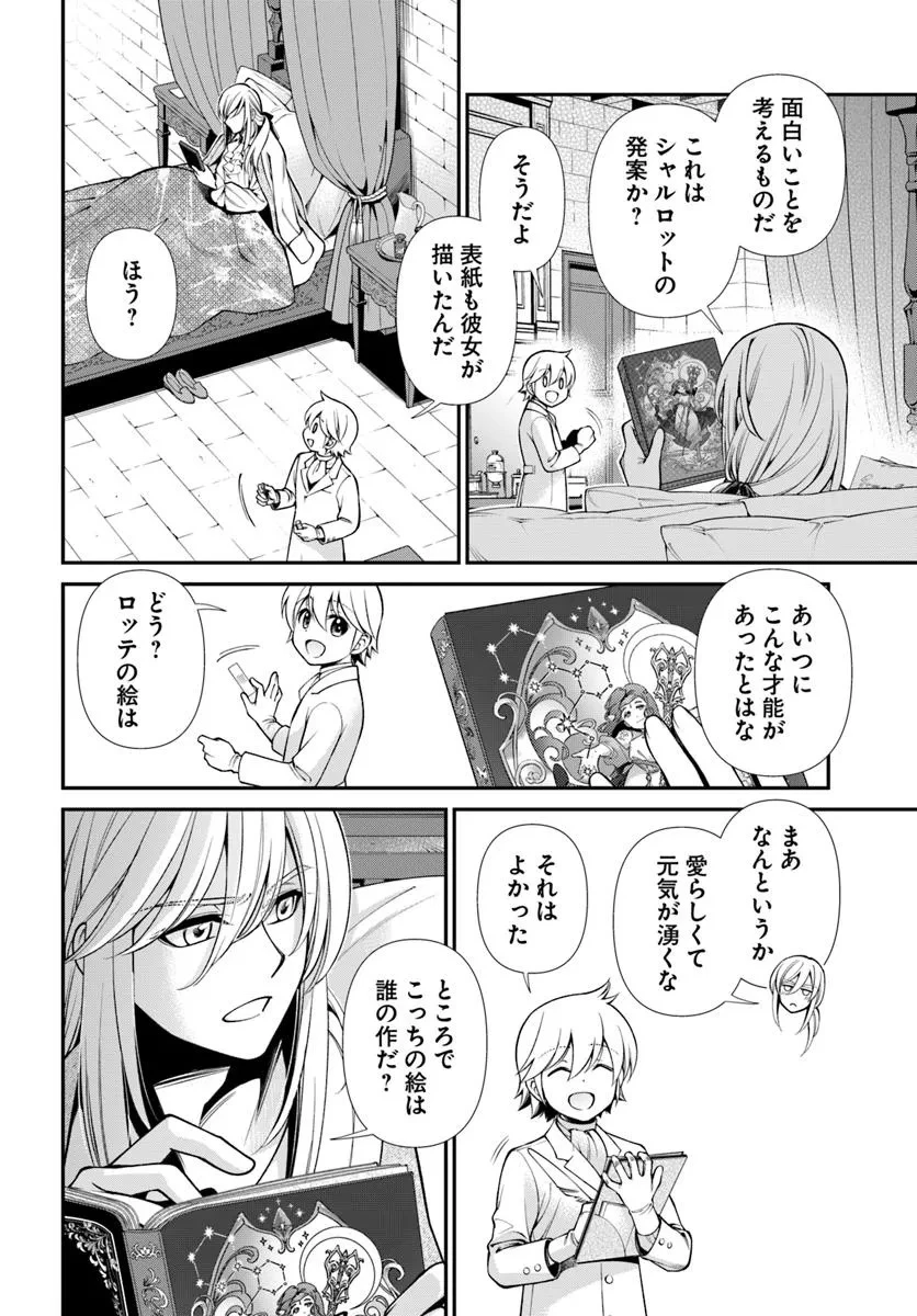 異世界薬局 第61話 - 24