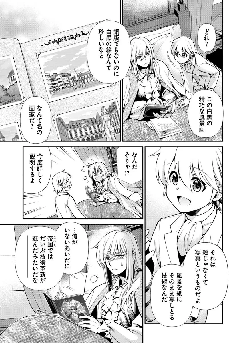 異世界薬局 第61話 - 25