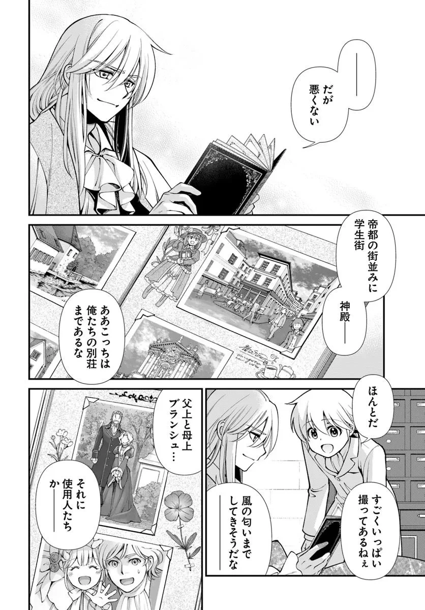 異世界薬局 第61話 - 26