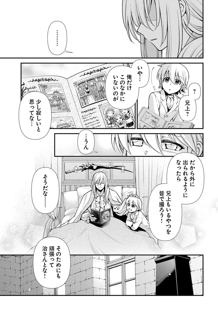 異世界薬局 第61話 - 27