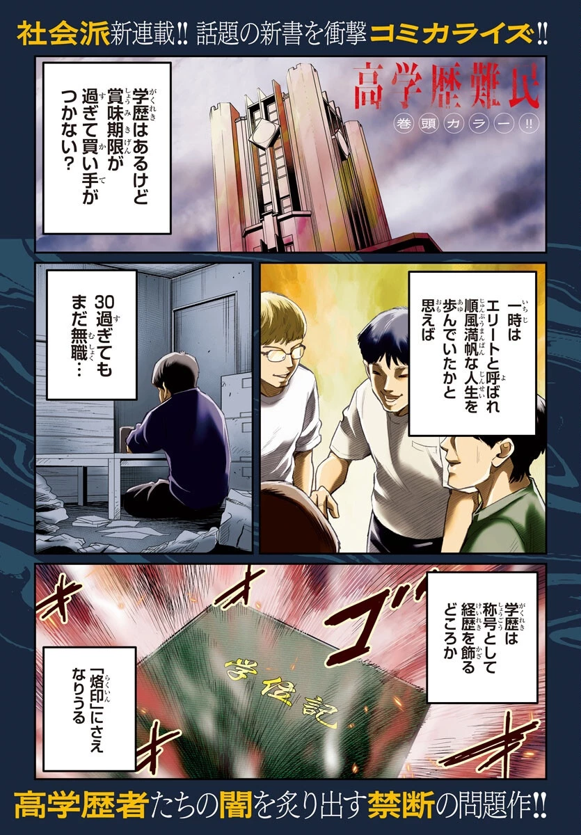 高学歴難民 第1話 - 1