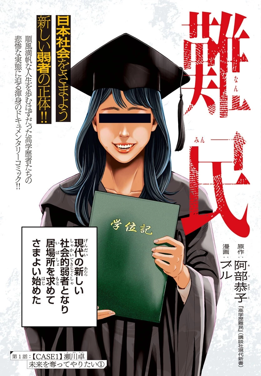 高学歴難民 第1話 - 3