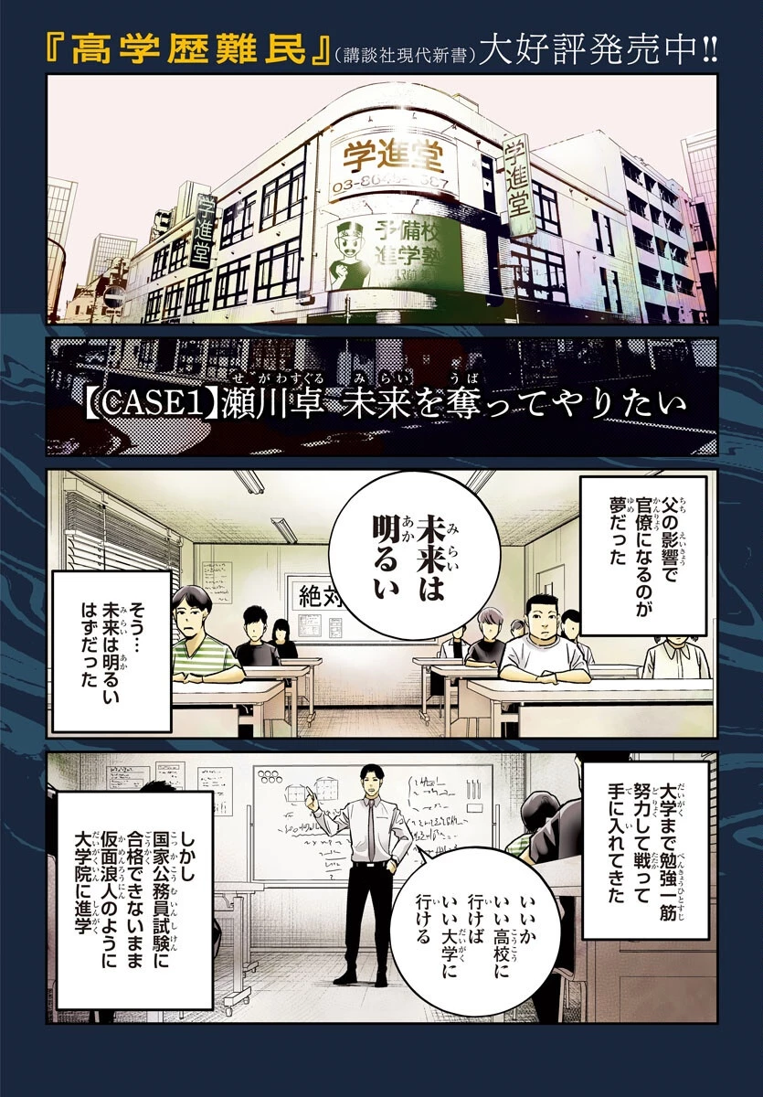 高学歴難民 第1話 - 4