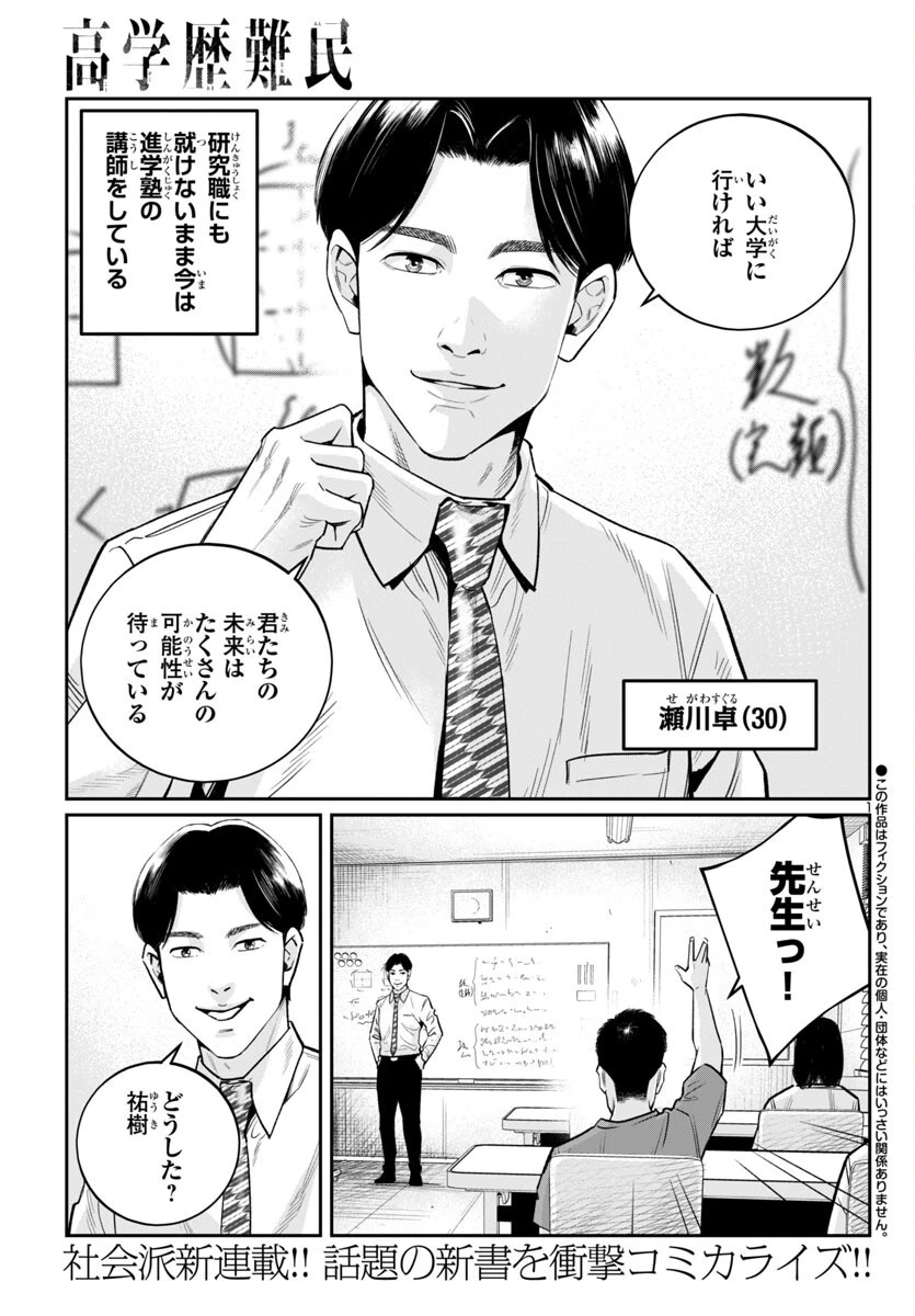 高学歴難民 第1話 - 5