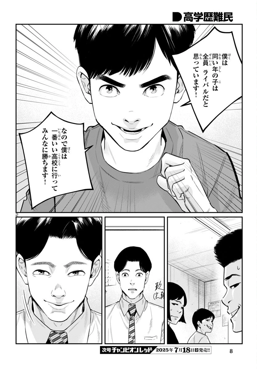 高学歴難民 第1話 - 6