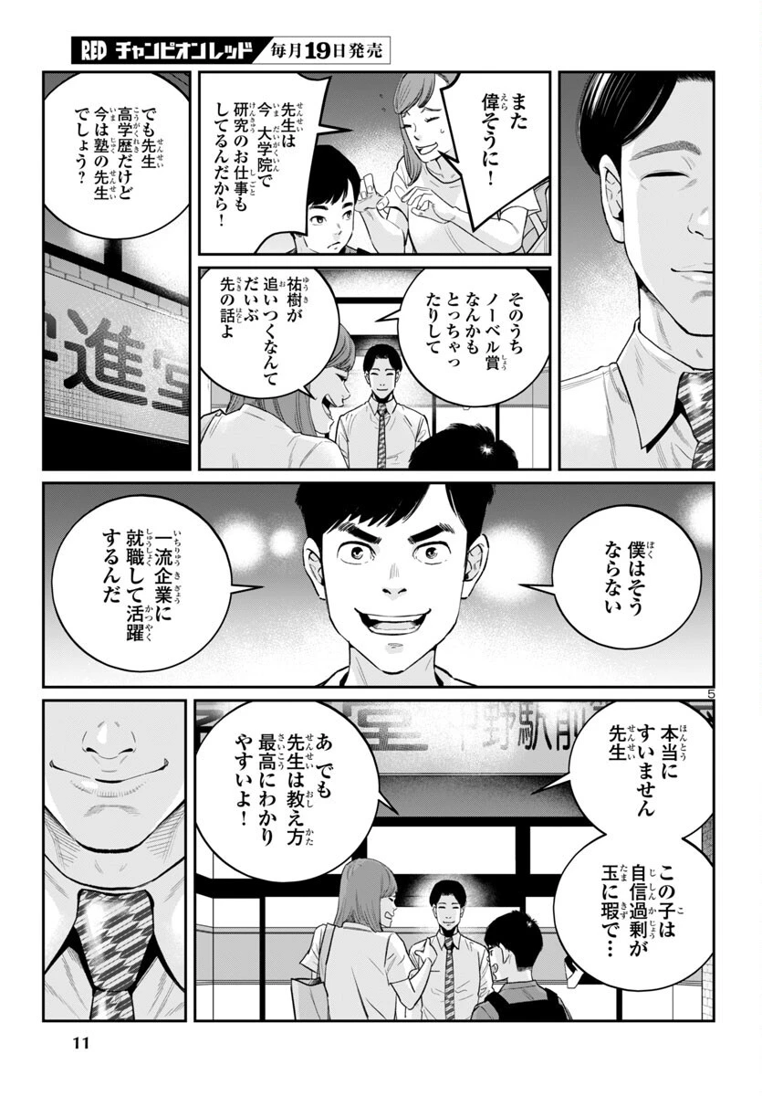 高学歴難民 第1話 - 9