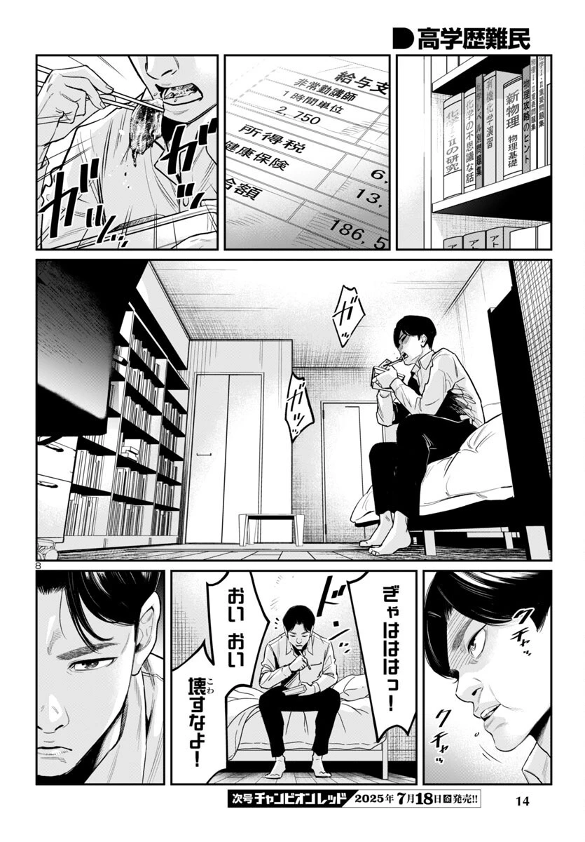 高学歴難民 第1話 - 12