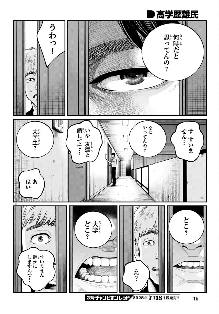 高学歴難民 第1話 - 14