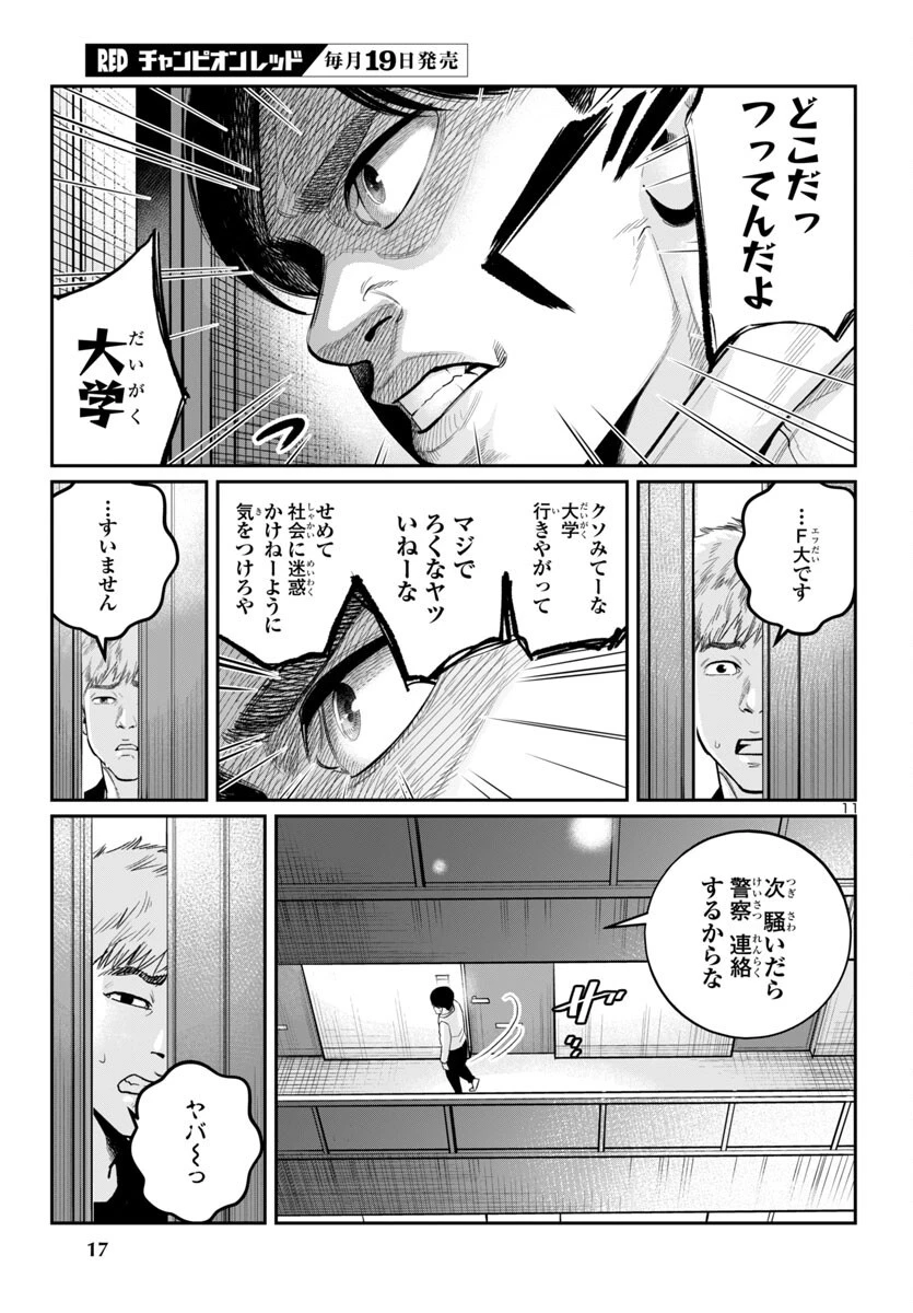 高学歴難民 第1話 - 15