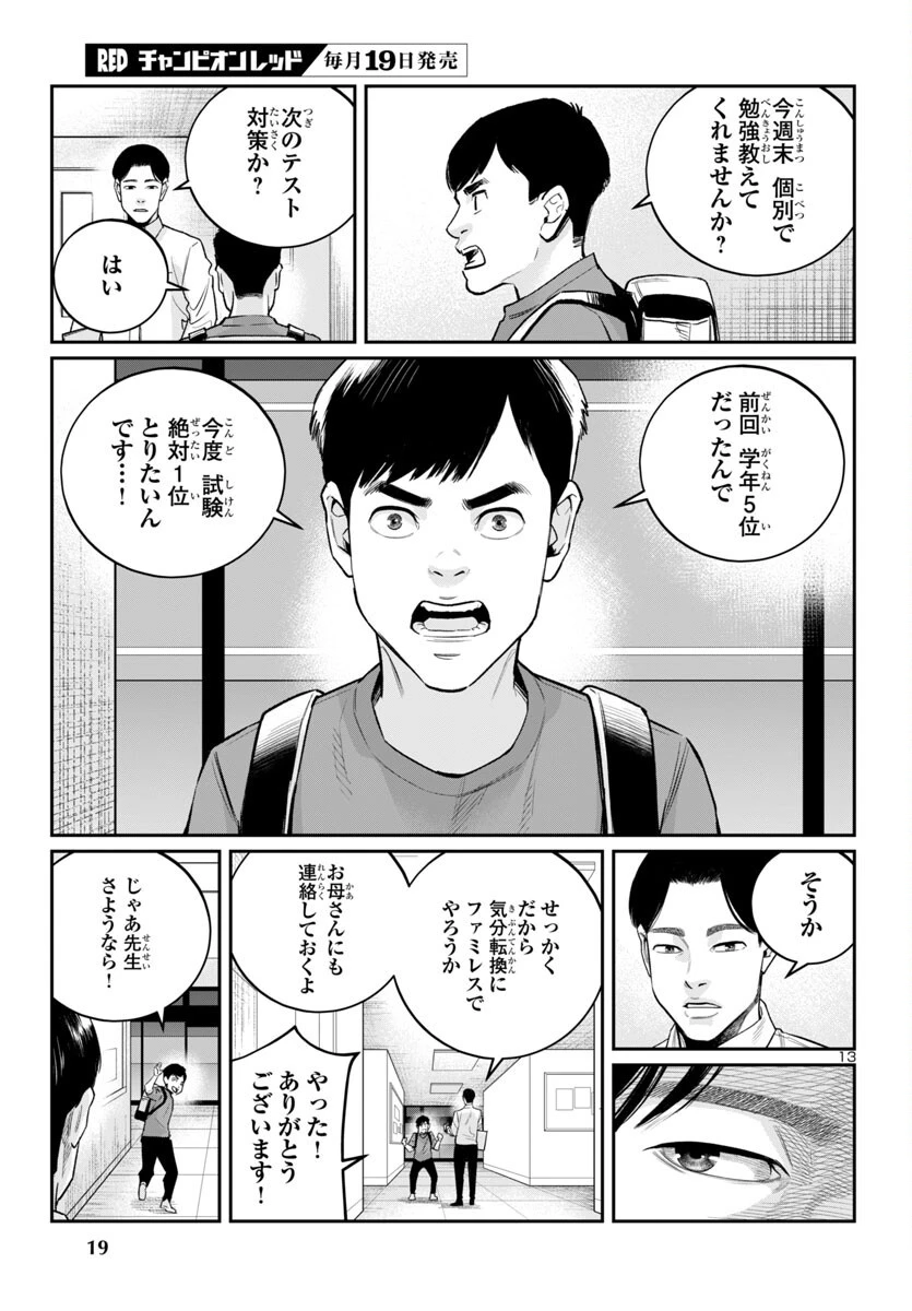 高学歴難民 第1話 - 17