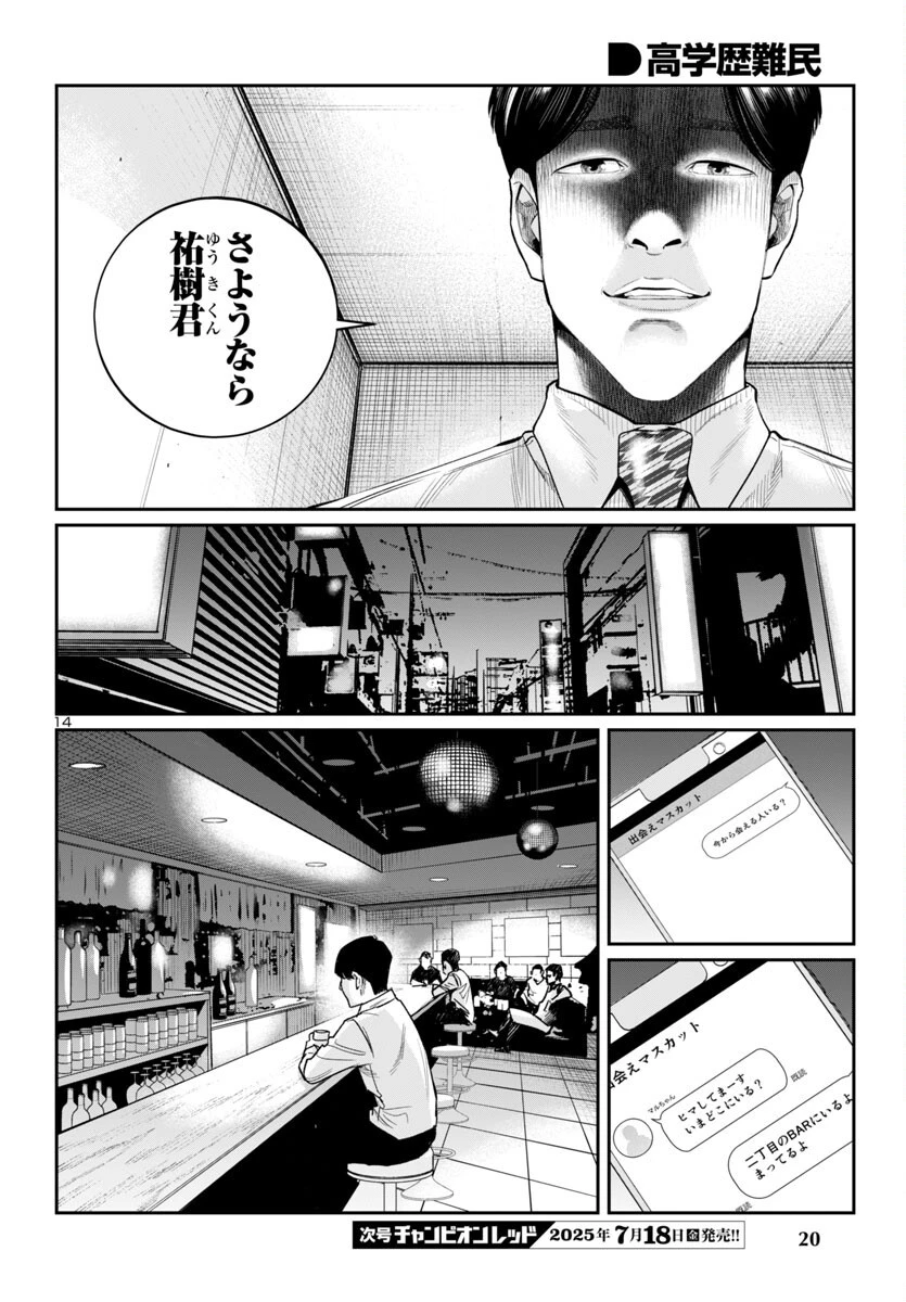 高学歴難民 第1話 - 18