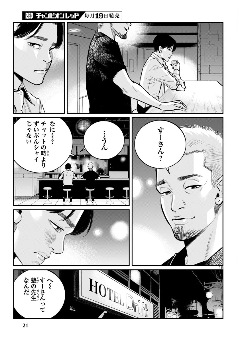 高学歴難民 第1話 - 19