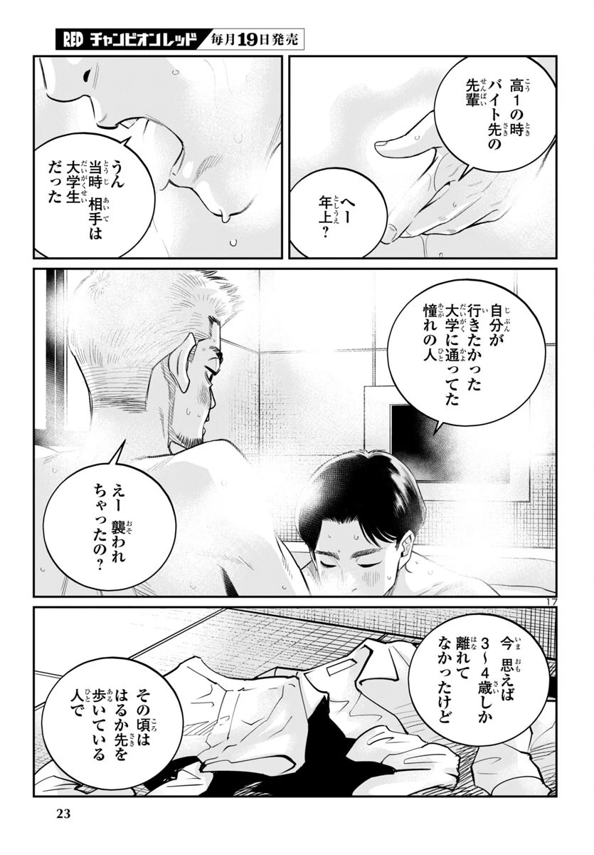 高学歴難民 第1話 - 21