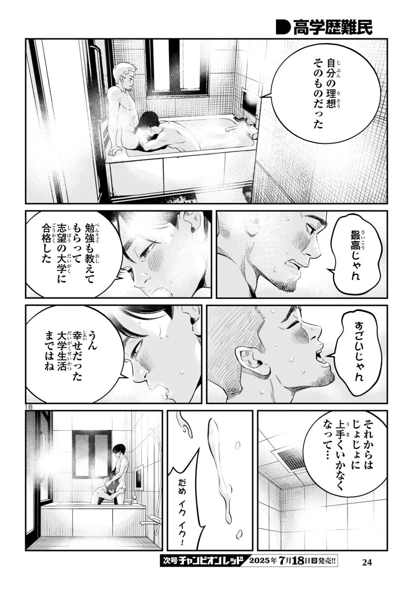 高学歴難民 第1話 - 22