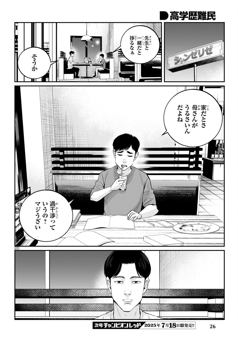 高学歴難民 第1話 - 24