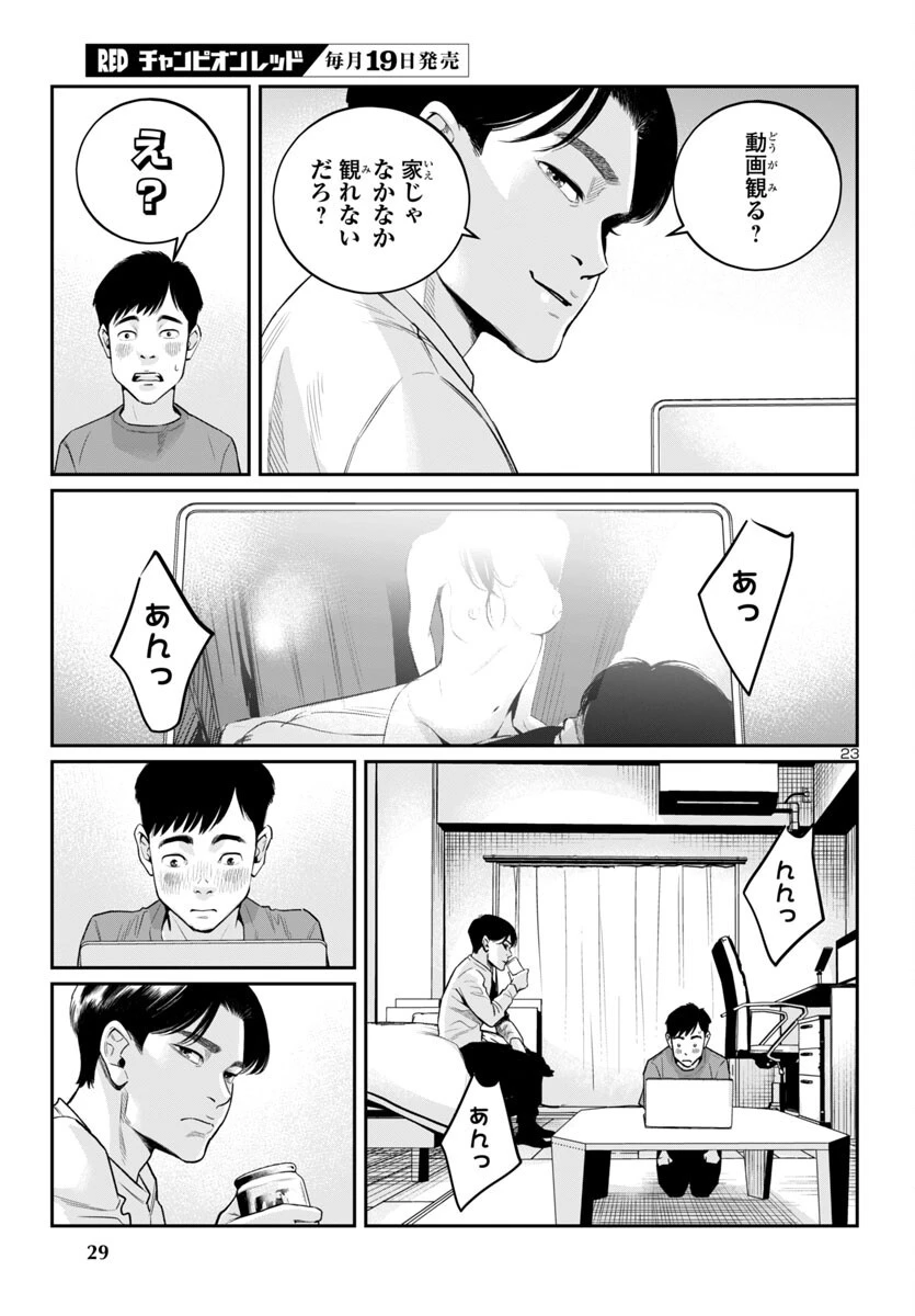 高学歴難民 第1話 - 27