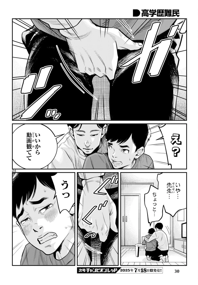 高学歴難民 第1話 - 28