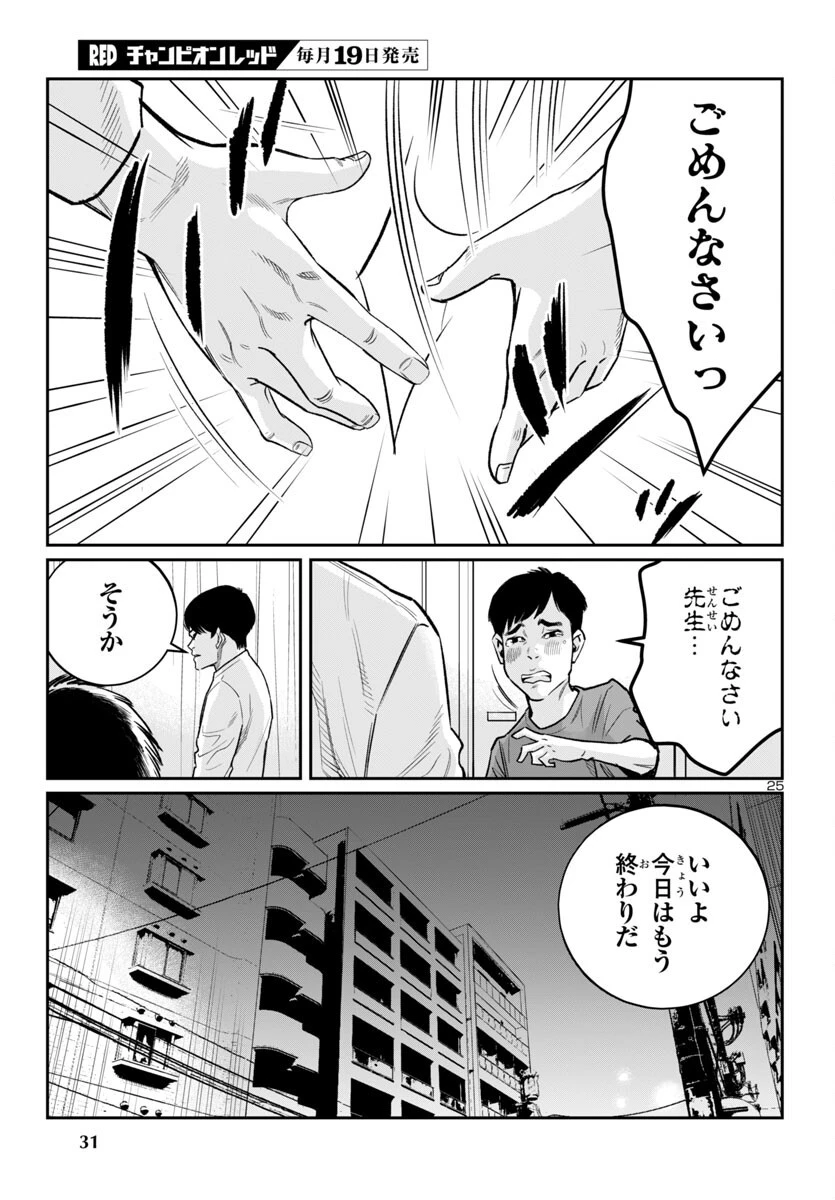 高学歴難民 第1話 - 29