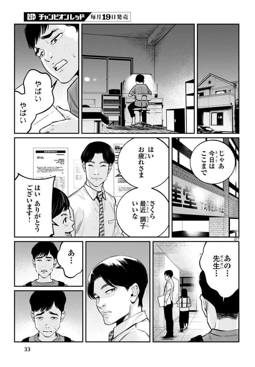 高学歴難民 第1話 - 31