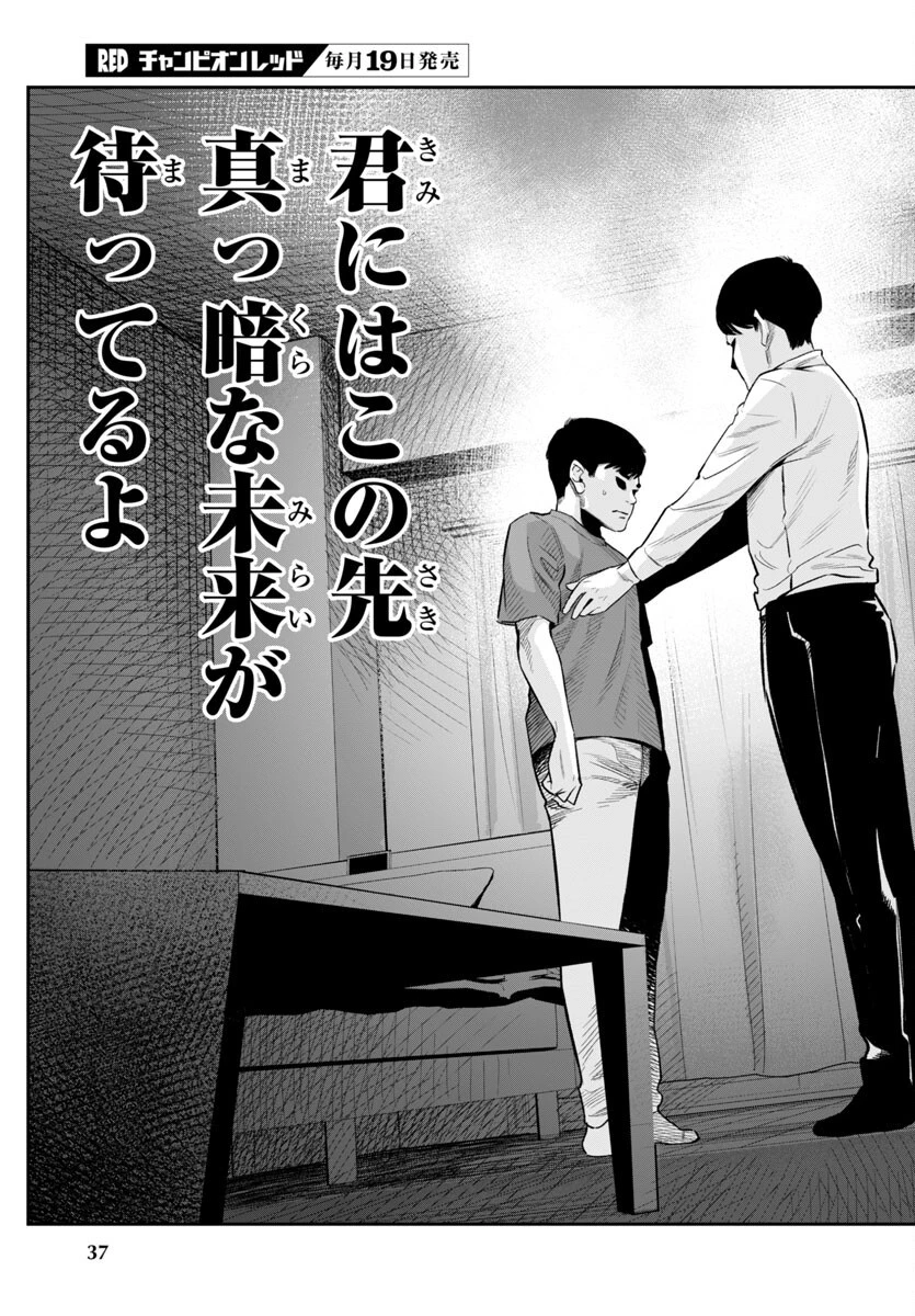 高学歴難民 第1話 - 35