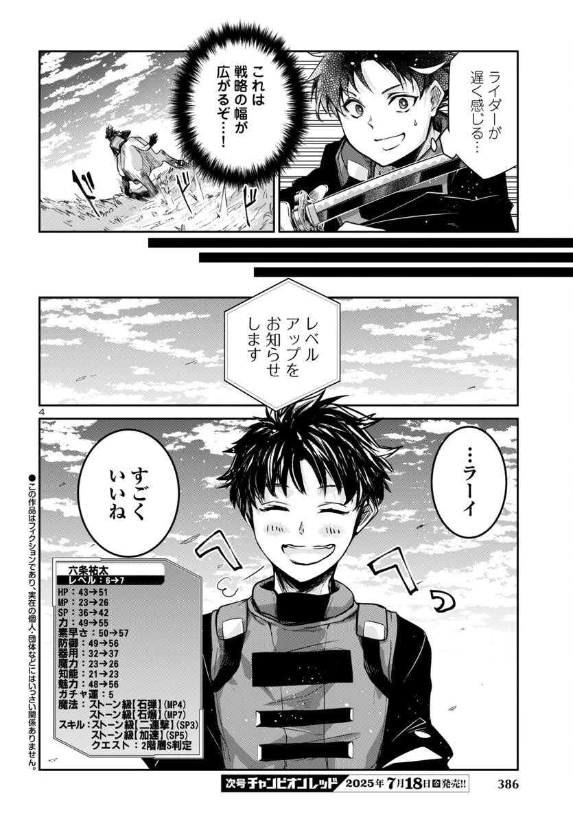 ダンジョンが現れて5年、15歳でダンジョンに挑むことにした。 第15話 - 4