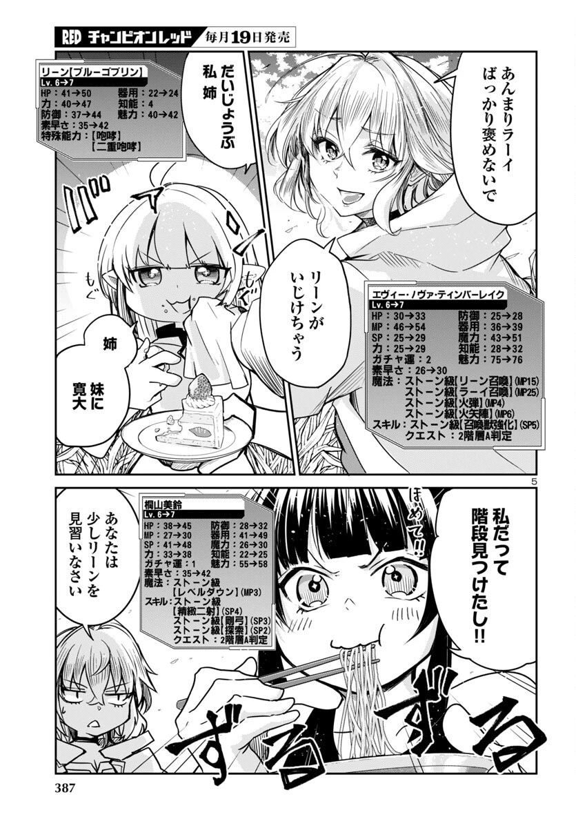 ダンジョンが現れて5年、15歳でダンジョンに挑むことにした。 第15話 - 5